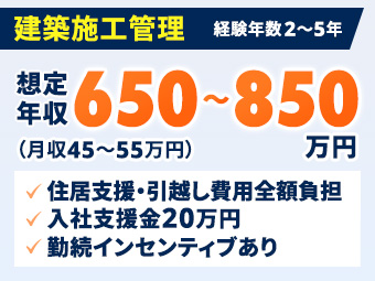 【月給45万円～／住居・引越・帰省支援あり】大型半導体プロジェクト建築施工管理・東広島 / 実務経験2～5年